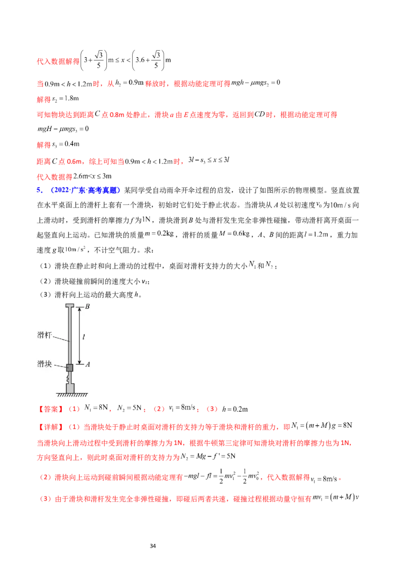 考点29动量和能量的综合应用（核心考点精讲+分层精练）-备战2024年高考物理一轮复习考点帮（新高考专用）（解析版）_04高考物理_新高考复习资料_2024新高考复习资料_一轮复习资料