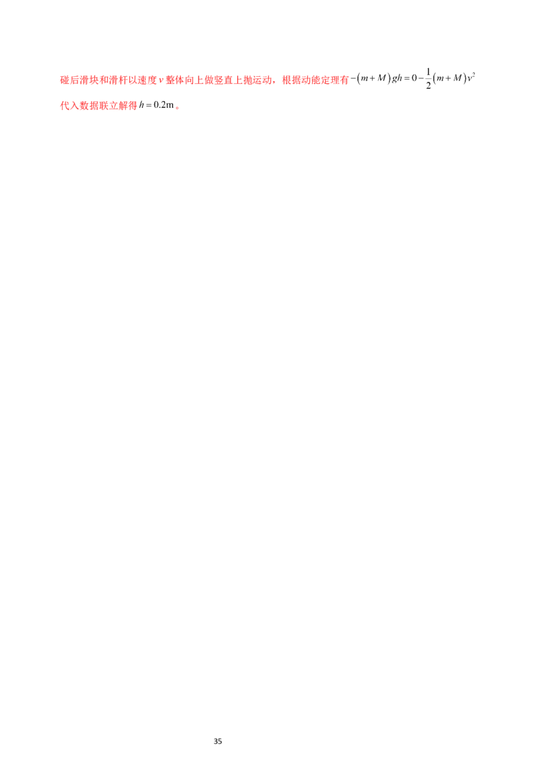 考点29动量和能量的综合应用（核心考点精讲+分层精练）-备战2024年高考物理一轮复习考点帮（新高考专用）（解析版）_04高考物理_新高考复习资料_2024新高考复习资料_一轮复习资料