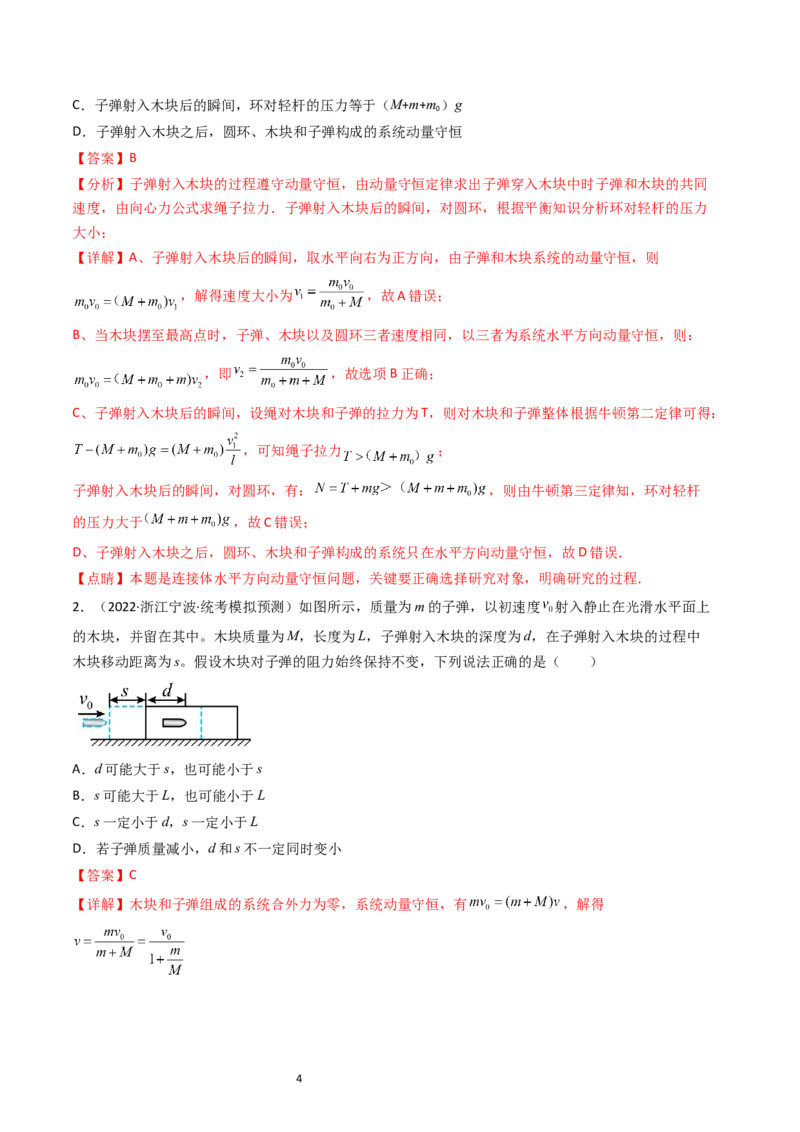 考点29动量和能量的综合应用（核心考点精讲+分层精练）-备战2024年高考物理一轮复习考点帮（新高考专用）（解析版）_04高考物理_新高考复习资料_2024新高考复习资料_一轮复习资料
