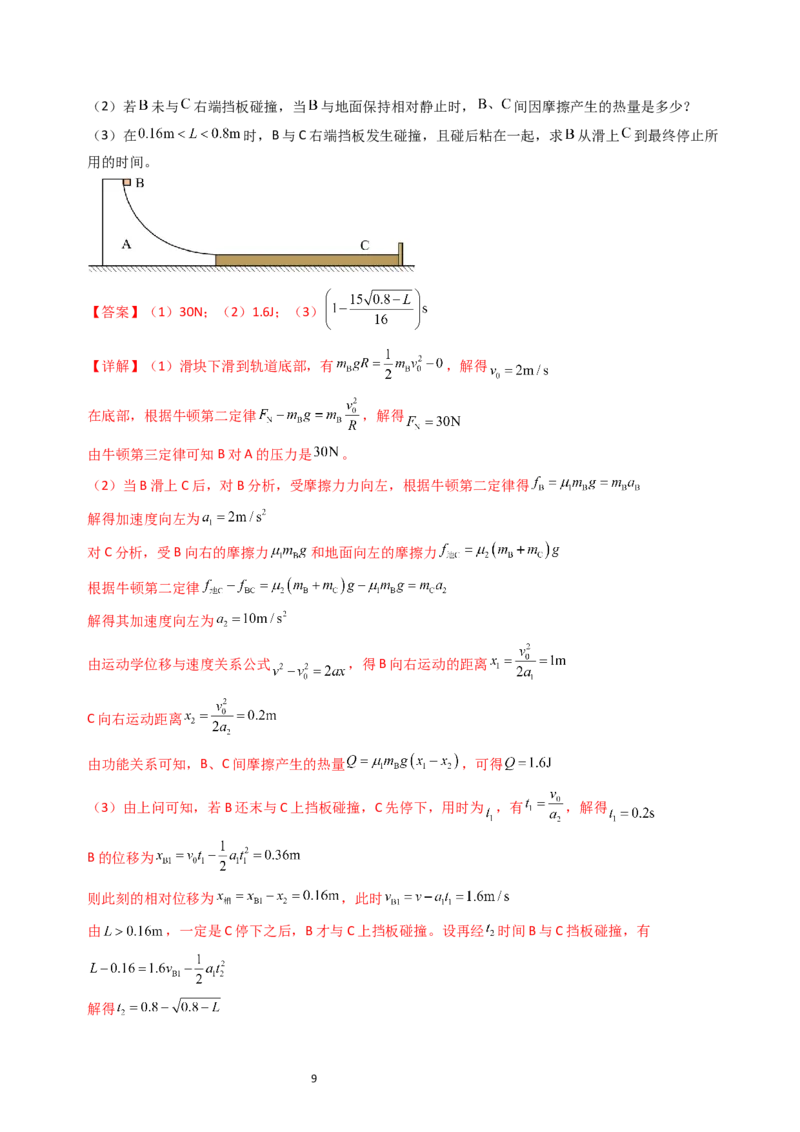 考点29动量和能量的综合应用（核心考点精讲+分层精练）-备战2024年高考物理一轮复习考点帮（新高考专用）（解析版）_04高考物理_新高考复习资料_2024新高考复习资料_一轮复习资料