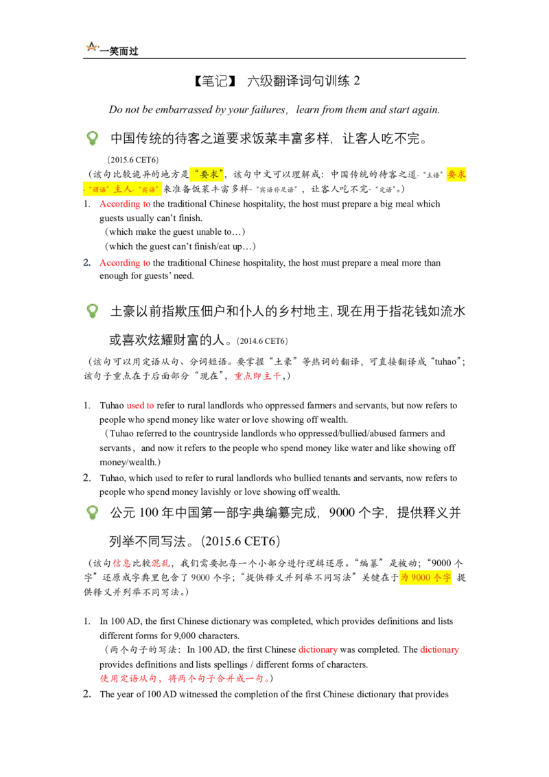 笔记六级翻译词句训练2_最新更新，视频都在这_2026，6月六级速转存易和谐_0、2025年12月六级_04.笑过六级全程班周思成_00.讲义_暑期训练营