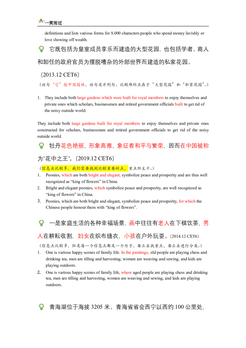 笔记六级翻译词句训练2_最新更新，视频都在这_2026，6月六级速转存易和谐_0、2025年12月六级_04.笑过六级全程班周思成_00.讲义_暑期训练营