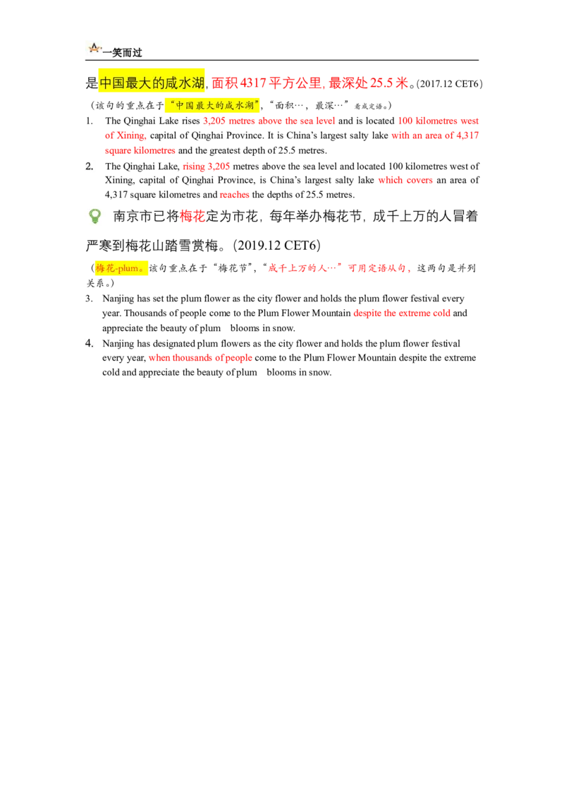 笔记六级翻译词句训练2_最新更新，视频都在这_2026，6月六级速转存易和谐_0、2025年12月六级_04.笑过六级全程班周思成_00.讲义_暑期训练营
