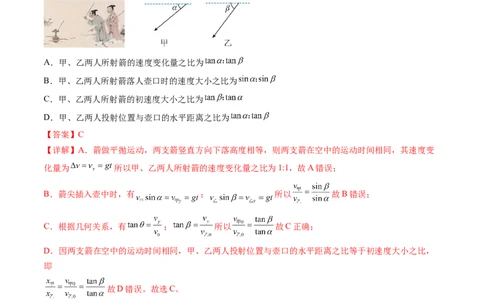 第17讲抛体运动（练习）（解析版）_04高考物理_新高考复习资料_2024新高考复习资料_一轮复习资料_2024年高考物理一轮复习讲练测（讲义+练习+课件）（新高考）_讲义+练习
