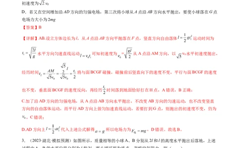 第17讲抛体运动（练习）（解析版）_04高考物理_新高考复习资料_2024新高考复习资料_一轮复习资料_2024年高考物理一轮复习讲练测（讲义+练习+课件）（新高考）_讲义+练习