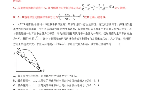 第17讲抛体运动（练习）（解析版）_04高考物理_新高考复习资料_2024新高考复习资料_一轮复习资料_2024年高考物理一轮复习讲练测（讲义+练习+课件）（新高考）_讲义+练习