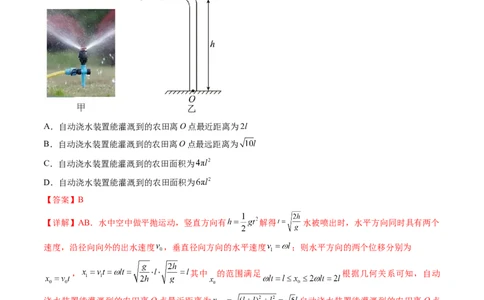 第17讲抛体运动（练习）（解析版）_04高考物理_新高考复习资料_2024新高考复习资料_一轮复习资料_2024年高考物理一轮复习讲练测（讲义+练习+课件）（新高考）_讲义+练习