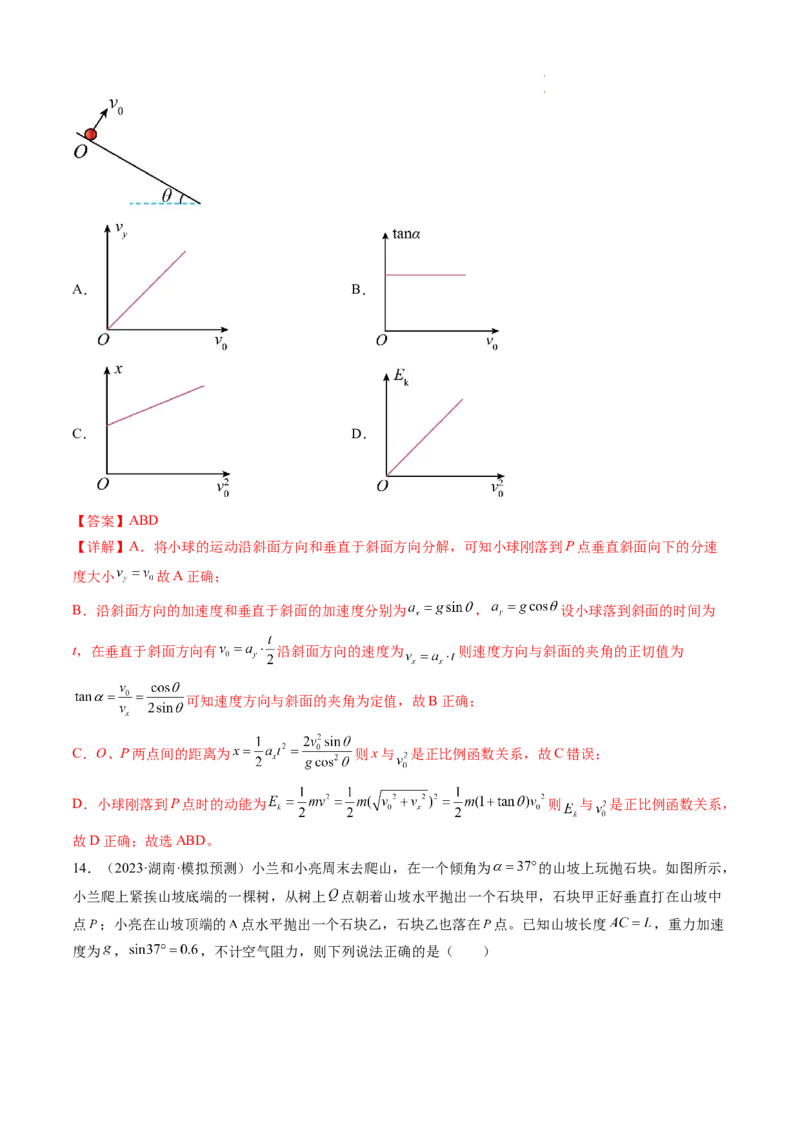 第17讲抛体运动（练习）（解析版）_04高考物理_新高考复习资料_2024新高考复习资料_一轮复习资料_2024年高考物理一轮复习讲练测（讲义+练习+课件）（新高考）_讲义+练习