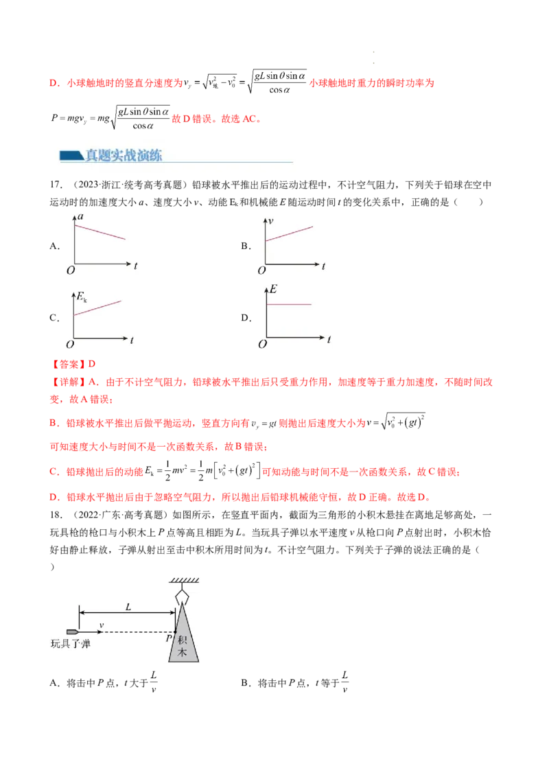 第17讲抛体运动（练习）（解析版）_04高考物理_新高考复习资料_2024新高考复习资料_一轮复习资料_2024年高考物理一轮复习讲练测（讲义+练习+课件）（新高考）_讲义+练习
