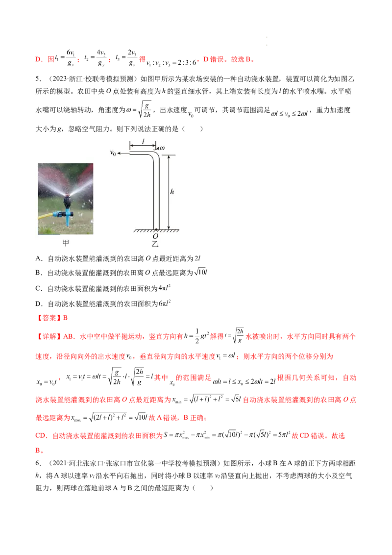 第17讲抛体运动（练习）（解析版）_04高考物理_新高考复习资料_2024新高考复习资料_一轮复习资料_2024年高考物理一轮复习讲练测（讲义+练习+课件）（新高考）_讲义+练习