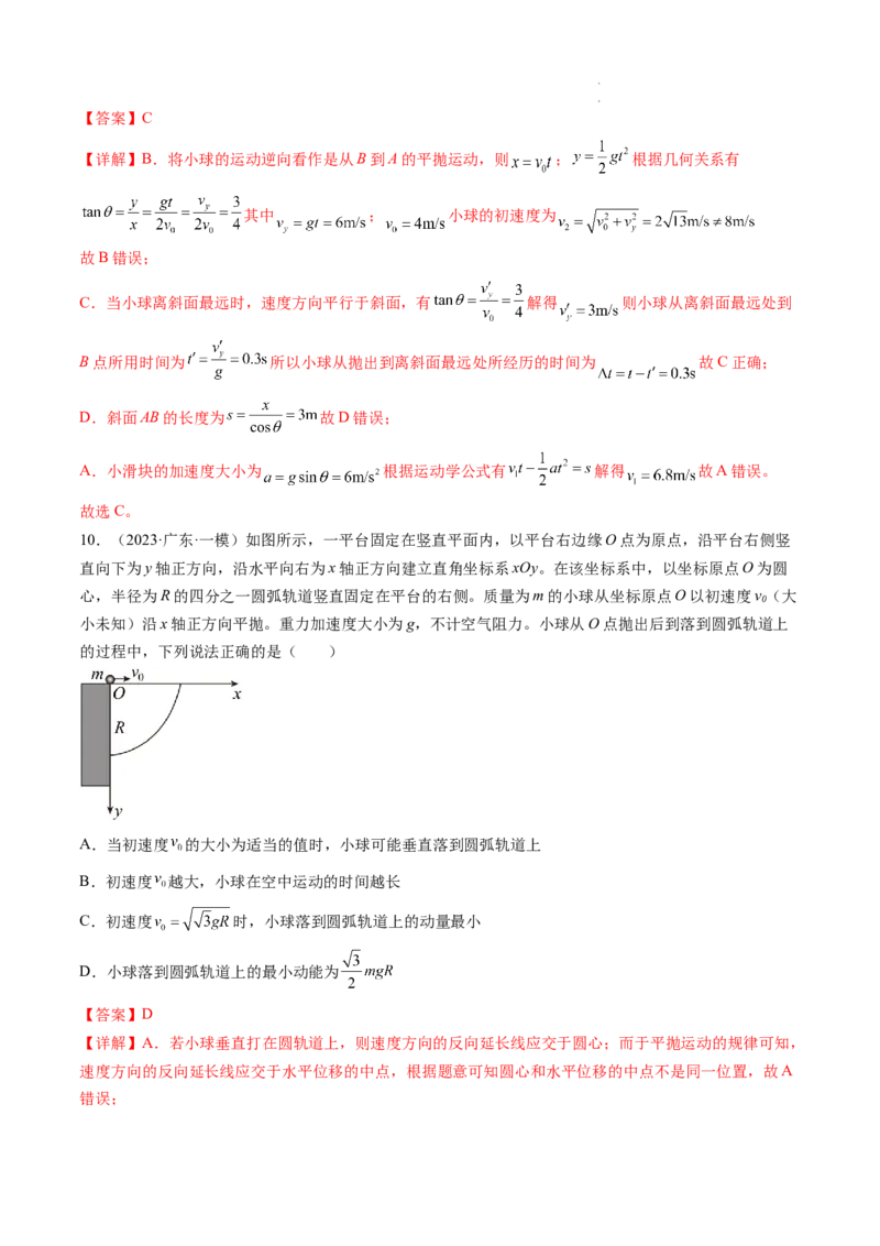 第17讲抛体运动（练习）（解析版）_04高考物理_新高考复习资料_2024新高考复习资料_一轮复习资料_2024年高考物理一轮复习讲练测（讲义+练习+课件）（新高考）_讲义+练习