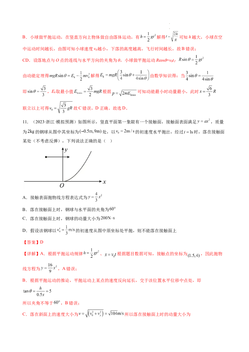 第17讲抛体运动（练习）（解析版）_04高考物理_新高考复习资料_2024新高考复习资料_一轮复习资料_2024年高考物理一轮复习讲练测（讲义+练习+课件）（新高考）_讲义+练习