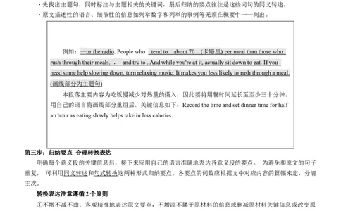 考向44概要写作之四步提炼主旨要义(解析版)-备战2022年高考英语一轮复习考点微专题_03高考英语_新高考复习资料_2022年新高考资料_2022年新高考英语一轮复习