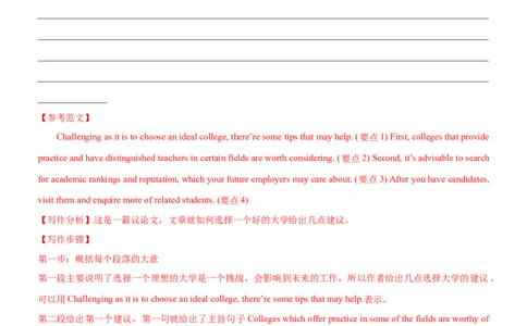 考向44概要写作之四步提炼主旨要义(解析版)-备战2022年高考英语一轮复习考点微专题_03高考英语_新高考复习资料_2022年新高考资料_2022年新高考英语一轮复习