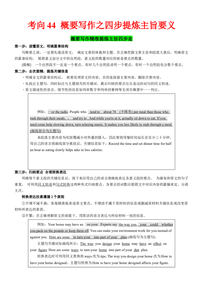 考向44概要写作之四步提炼主旨要义(解析版)-备战2022年高考英语一轮复习考点微专题_03高考英语_新高考复习资料_2022年新高考资料_2022年新高考英语一轮复习