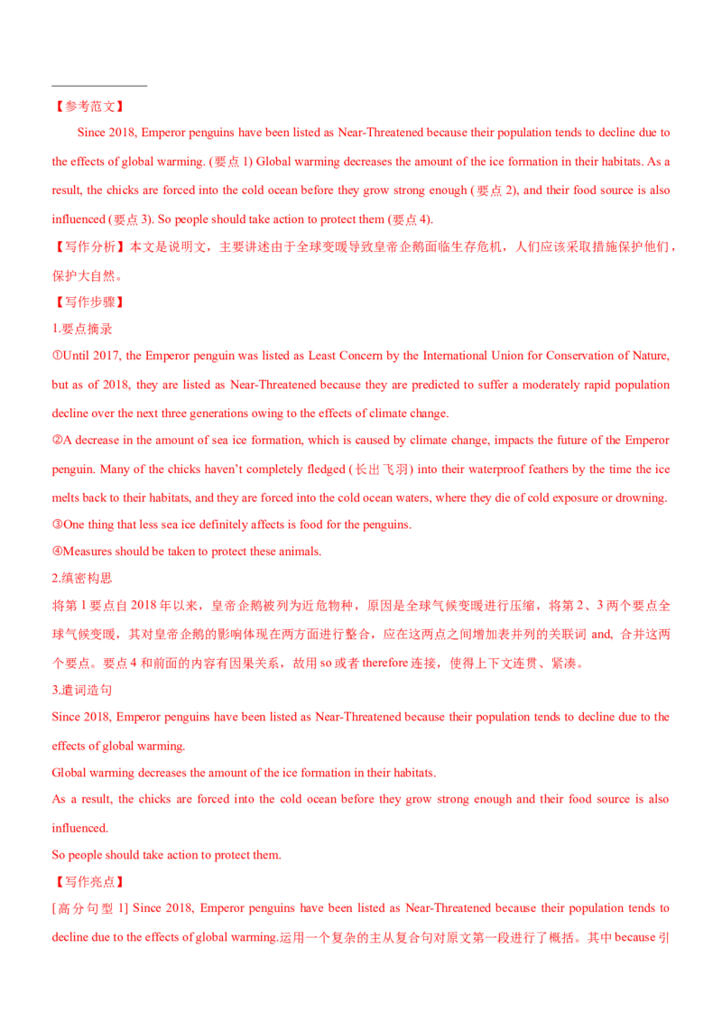 考向44概要写作之四步提炼主旨要义(解析版)-备战2022年高考英语一轮复习考点微专题_03高考英语_新高考复习资料_2022年新高考资料_2022年新高考英语一轮复习