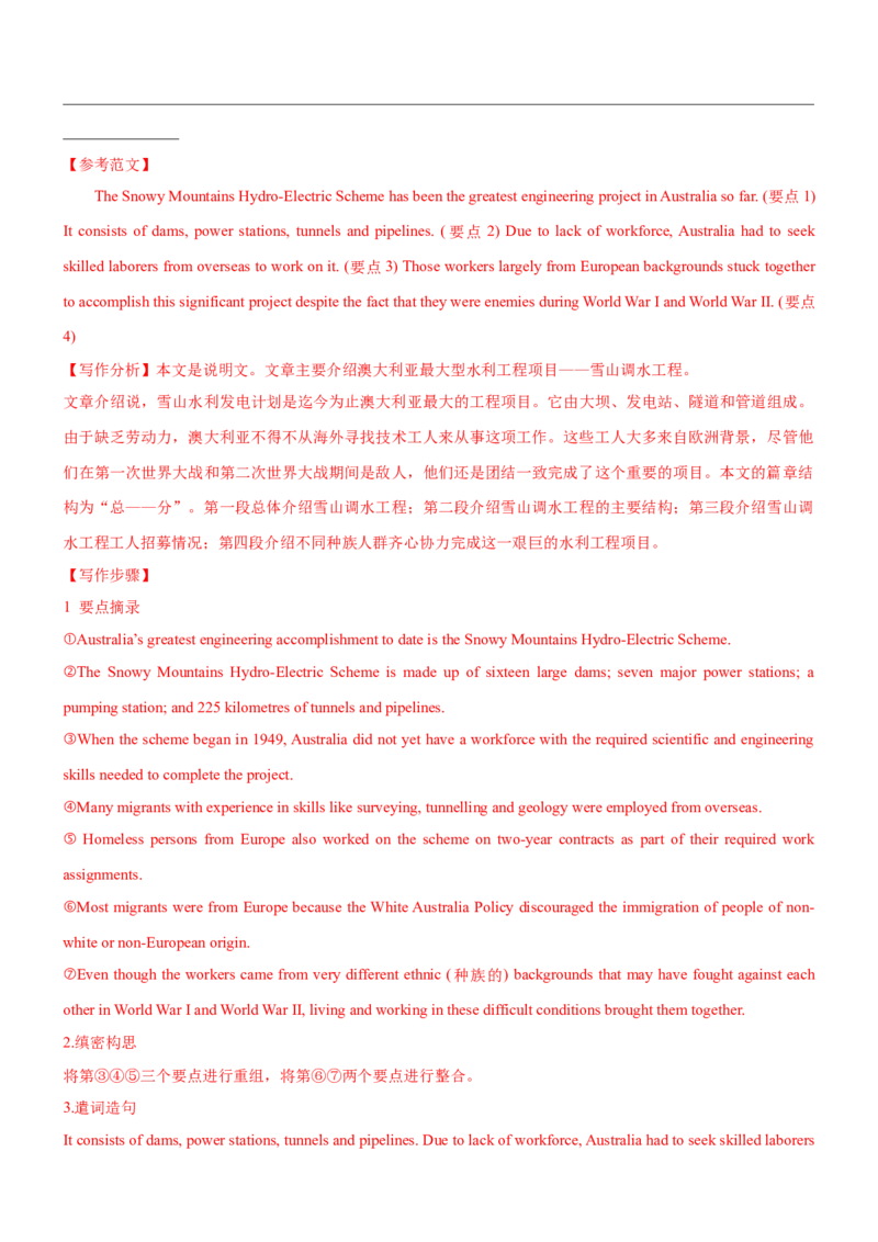 考向44概要写作之四步提炼主旨要义(解析版)-备战2022年高考英语一轮复习考点微专题_03高考英语_新高考复习资料_2022年新高考资料_2022年新高考英语一轮复习