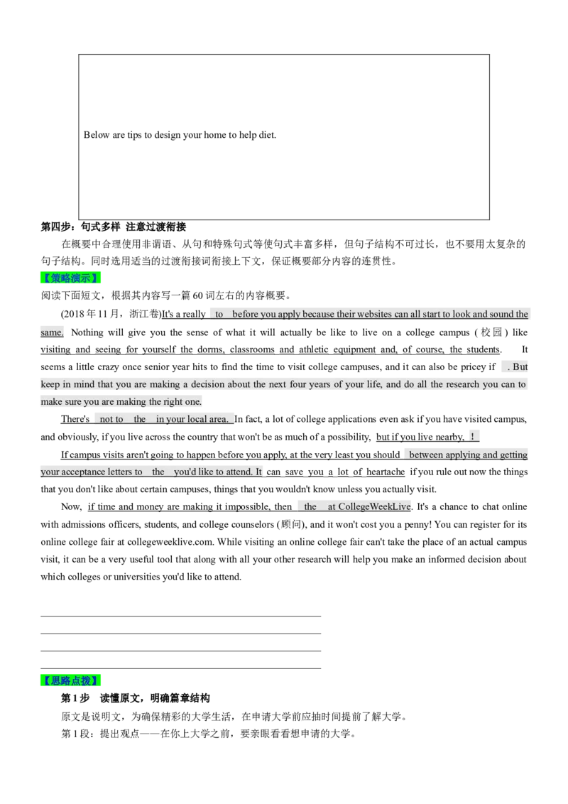 考向44概要写作之四步提炼主旨要义(解析版)-备战2022年高考英语一轮复习考点微专题_03高考英语_新高考复习资料_2022年新高考资料_2022年新高考英语一轮复习