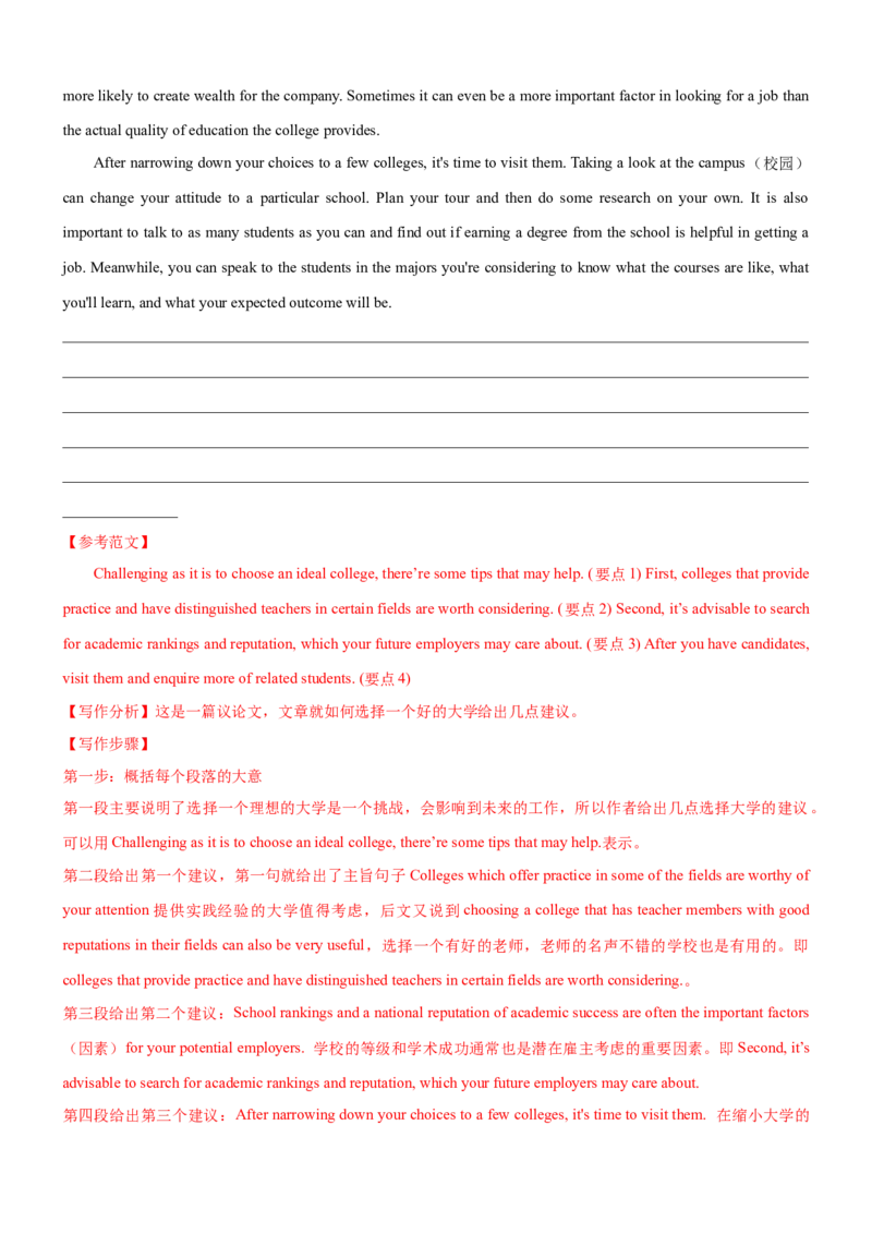 考向44概要写作之四步提炼主旨要义(解析版)-备战2022年高考英语一轮复习考点微专题_03高考英语_新高考复习资料_2022年新高考资料_2022年新高考英语一轮复习