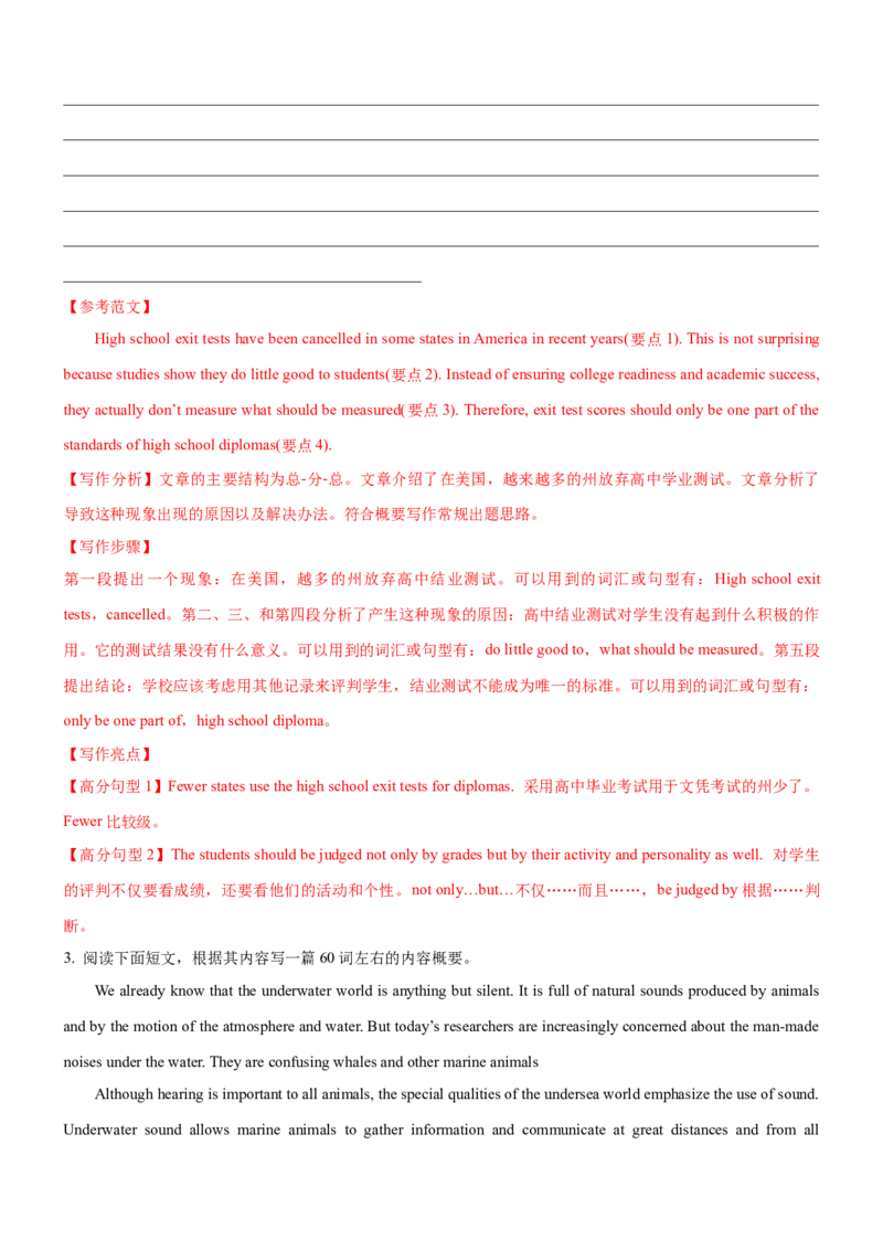 考向44概要写作之四步提炼主旨要义(解析版)-备战2022年高考英语一轮复习考点微专题_03高考英语_新高考复习资料_2022年新高考资料_2022年新高考英语一轮复习