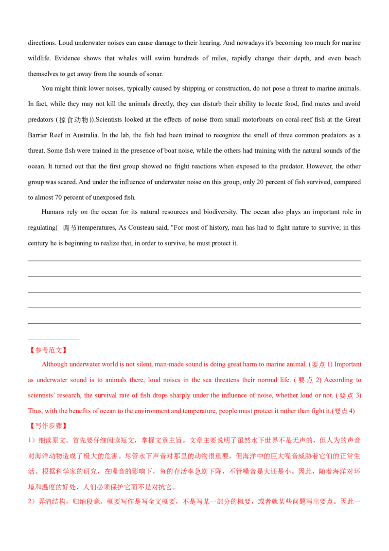 考向44概要写作之四步提炼主旨要义(解析版)-备战2022年高考英语一轮复习考点微专题_03高考英语_新高考复习资料_2022年新高考资料_2022年新高考英语一轮复习