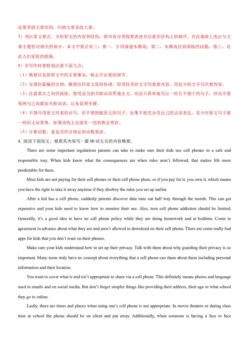 考向44概要写作之四步提炼主旨要义(解析版)-备战2022年高考英语一轮复习考点微专题_03高考英语_新高考复习资料_2022年新高考资料_2022年新高考英语一轮复习