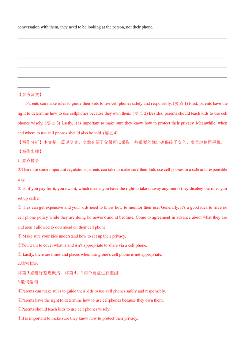 考向44概要写作之四步提炼主旨要义(解析版)-备战2022年高考英语一轮复习考点微专题_03高考英语_新高考复习资料_2022年新高考资料_2022年新高考英语一轮复习