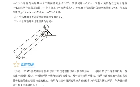 考点13动力学中的两类常见模型（原卷版）_04高考物理_通用版（老高考）复习资料_2024年复习资料_完备战2024年高考物理一轮复习考点帮（全国通用）