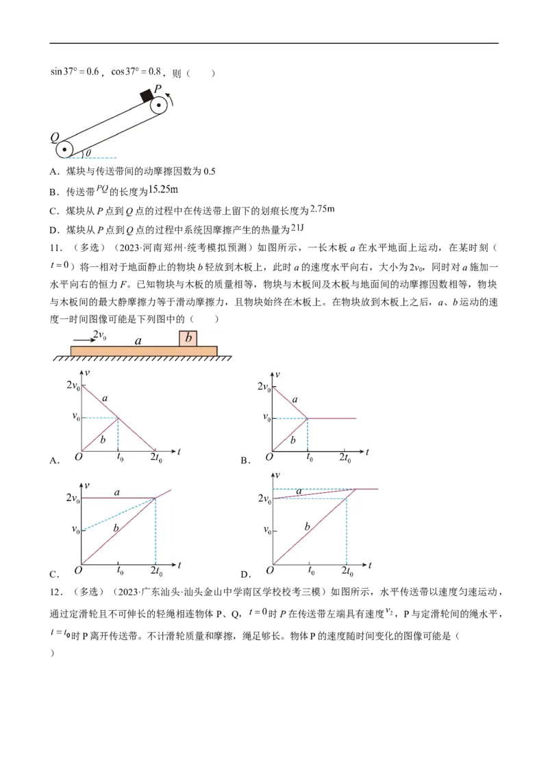 考点13动力学中的两类常见模型（原卷版）_04高考物理_通用版（老高考）复习资料_2024年复习资料_完备战2024年高考物理一轮复习考点帮（全国通用）
