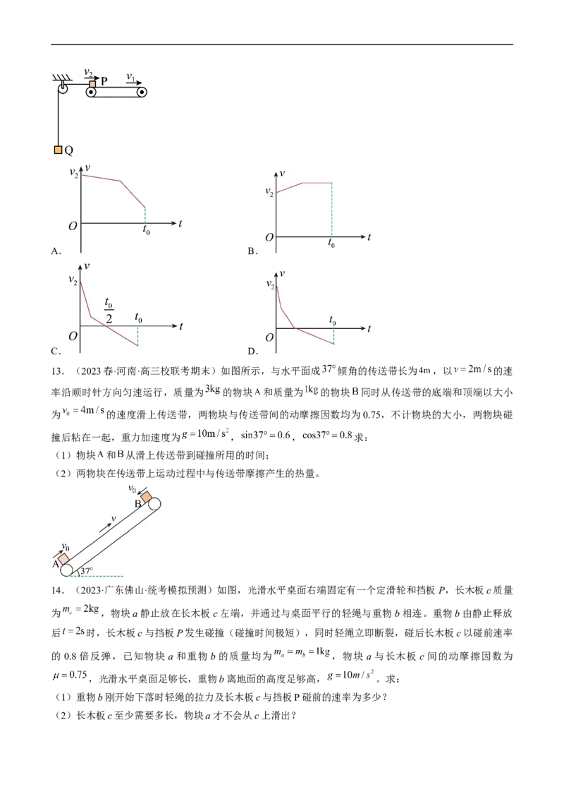 考点13动力学中的两类常见模型（原卷版）_04高考物理_通用版（老高考）复习资料_2024年复习资料_完备战2024年高考物理一轮复习考点帮（全国通用）