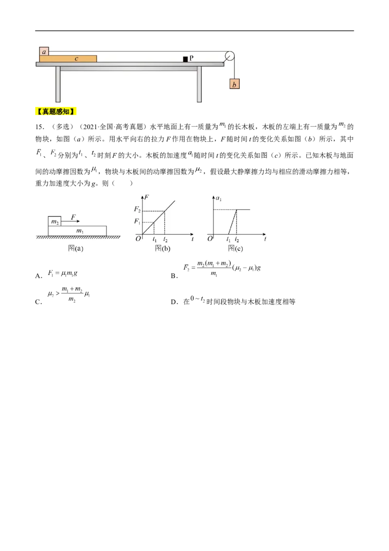 考点13动力学中的两类常见模型（原卷版）_04高考物理_通用版（老高考）复习资料_2024年复习资料_完备战2024年高考物理一轮复习考点帮（全国通用）