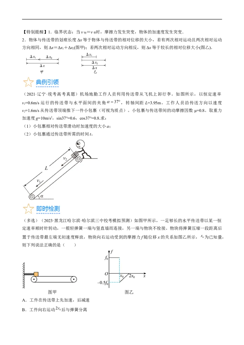 考点13动力学中的两类常见模型（原卷版）_04高考物理_通用版（老高考）复习资料_2024年复习资料_完备战2024年高考物理一轮复习考点帮（全国通用）
