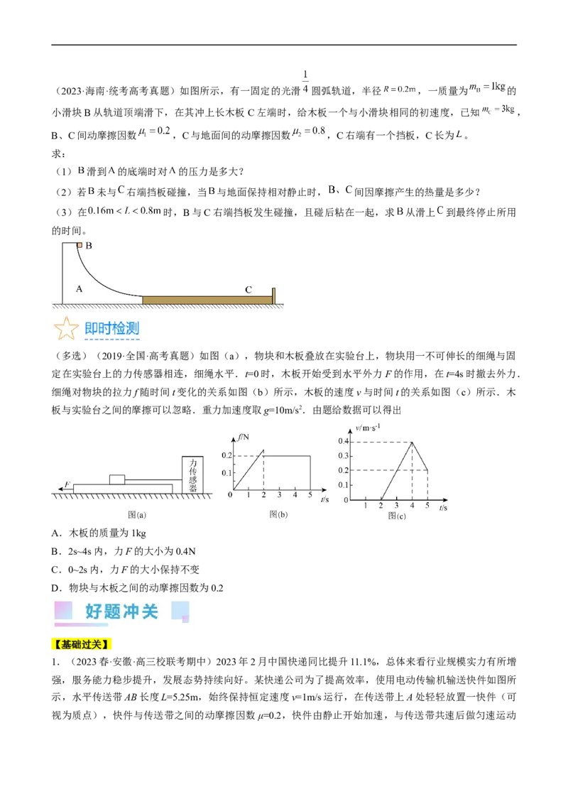 考点13动力学中的两类常见模型（原卷版）_04高考物理_通用版（老高考）复习资料_2024年复习资料_完备战2024年高考物理一轮复习考点帮（全国通用）