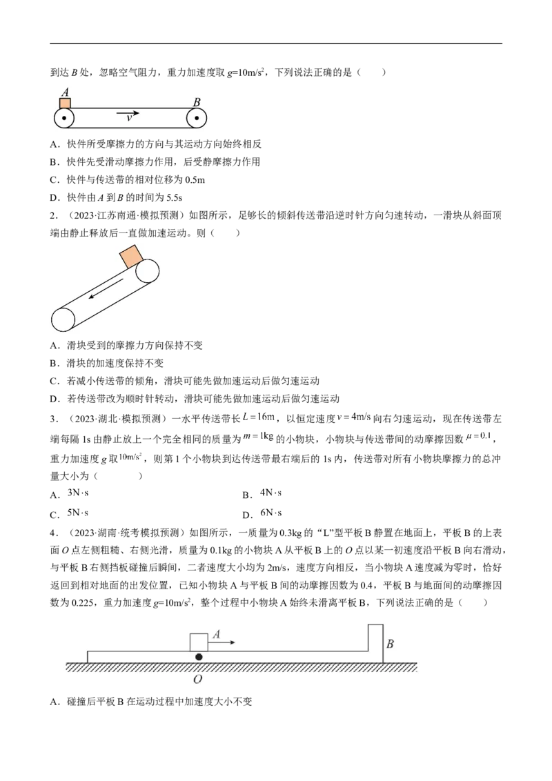考点13动力学中的两类常见模型（原卷版）_04高考物理_通用版（老高考）复习资料_2024年复习资料_完备战2024年高考物理一轮复习考点帮（全国通用）