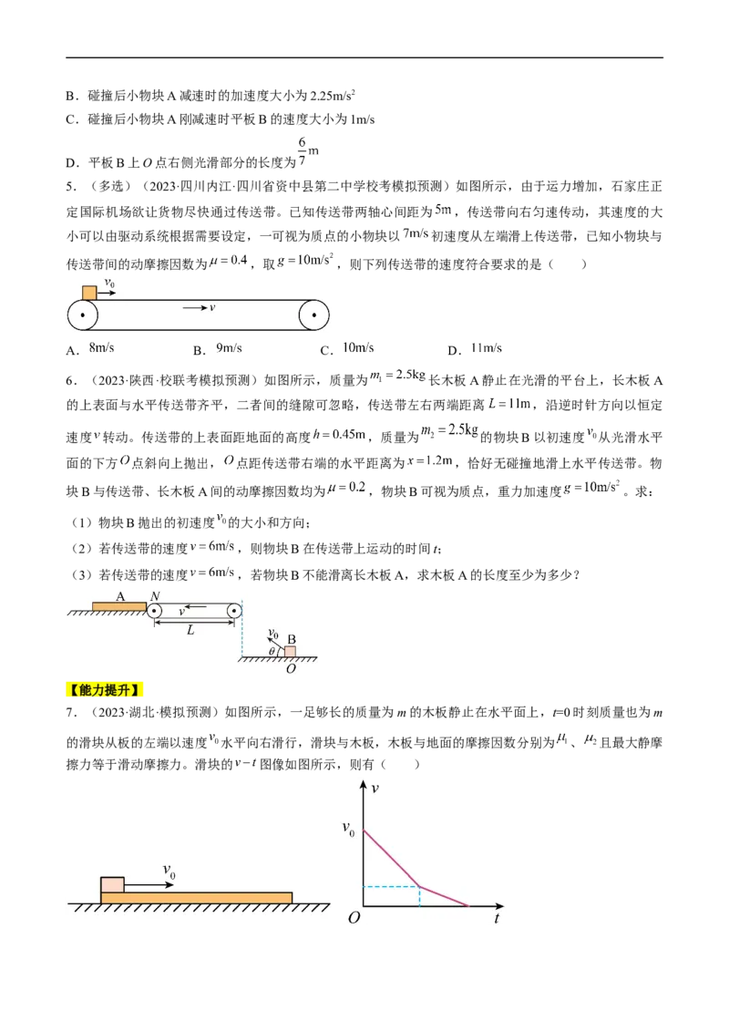 考点13动力学中的两类常见模型（原卷版）_04高考物理_通用版（老高考）复习资料_2024年复习资料_完备战2024年高考物理一轮复习考点帮（全国通用）