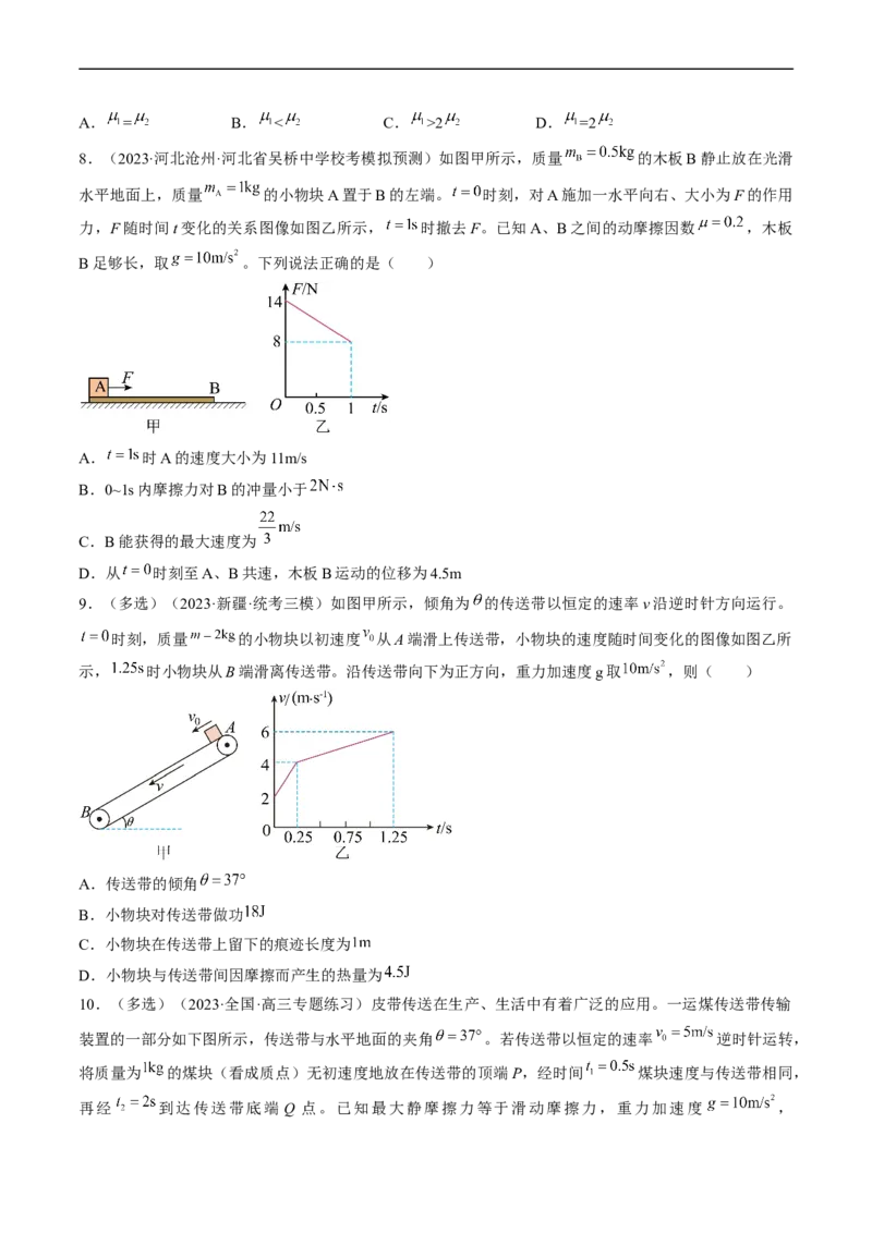 考点13动力学中的两类常见模型（原卷版）_04高考物理_通用版（老高考）复习资料_2024年复习资料_完备战2024年高考物理一轮复习考点帮（全国通用）