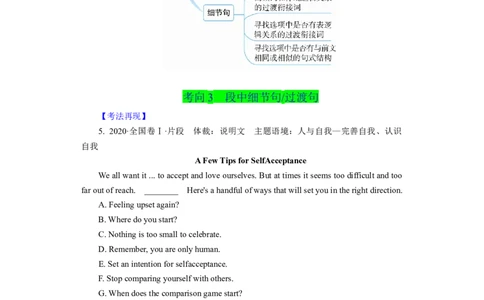 考向63七选五之主题句、过渡句与细节句的确定策略(原卷版)-备战2022年高考英语一轮复习考点微专题_03高考英语_新高考复习资料_2022年新高考资料_2022年新高考英语一轮复习