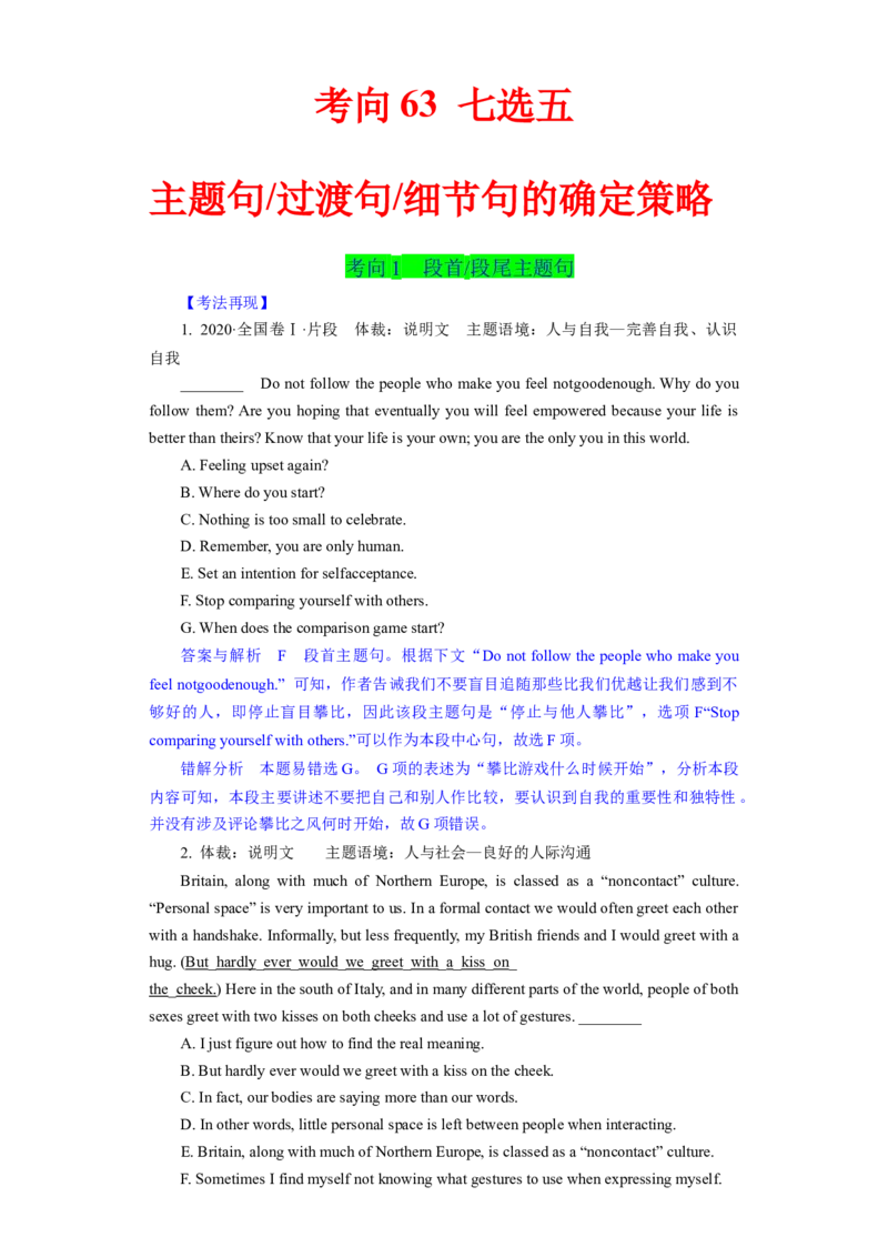 考向63七选五之主题句、过渡句与细节句的确定策略(原卷版)-备战2022年高考英语一轮复习考点微专题_03高考英语_新高考复习资料_2022年新高考资料_2022年新高考英语一轮复习