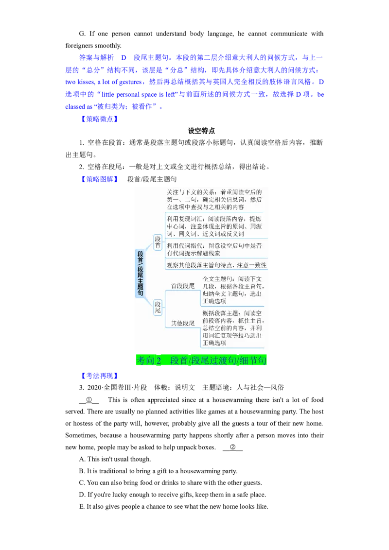考向63七选五之主题句、过渡句与细节句的确定策略(原卷版)-备战2022年高考英语一轮复习考点微专题_03高考英语_新高考复习资料_2022年新高考资料_2022年新高考英语一轮复习