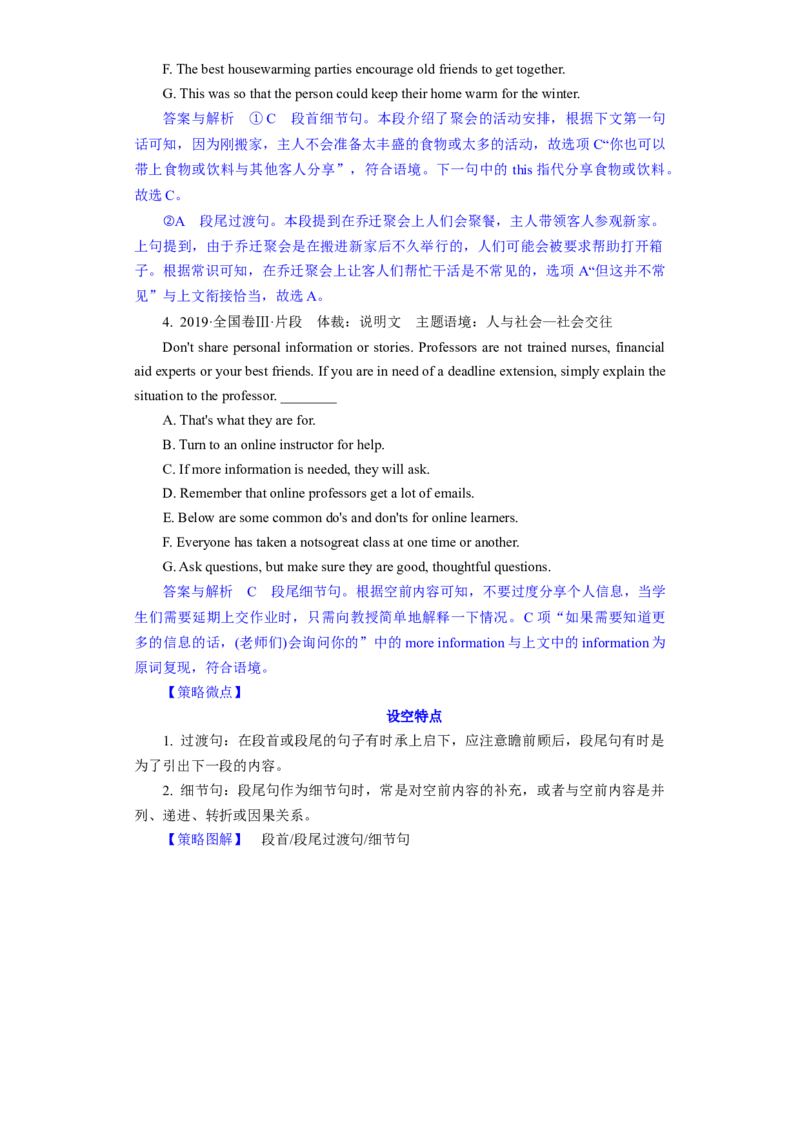 考向63七选五之主题句、过渡句与细节句的确定策略(原卷版)-备战2022年高考英语一轮复习考点微专题_03高考英语_新高考复习资料_2022年新高考资料_2022年新高考英语一轮复习