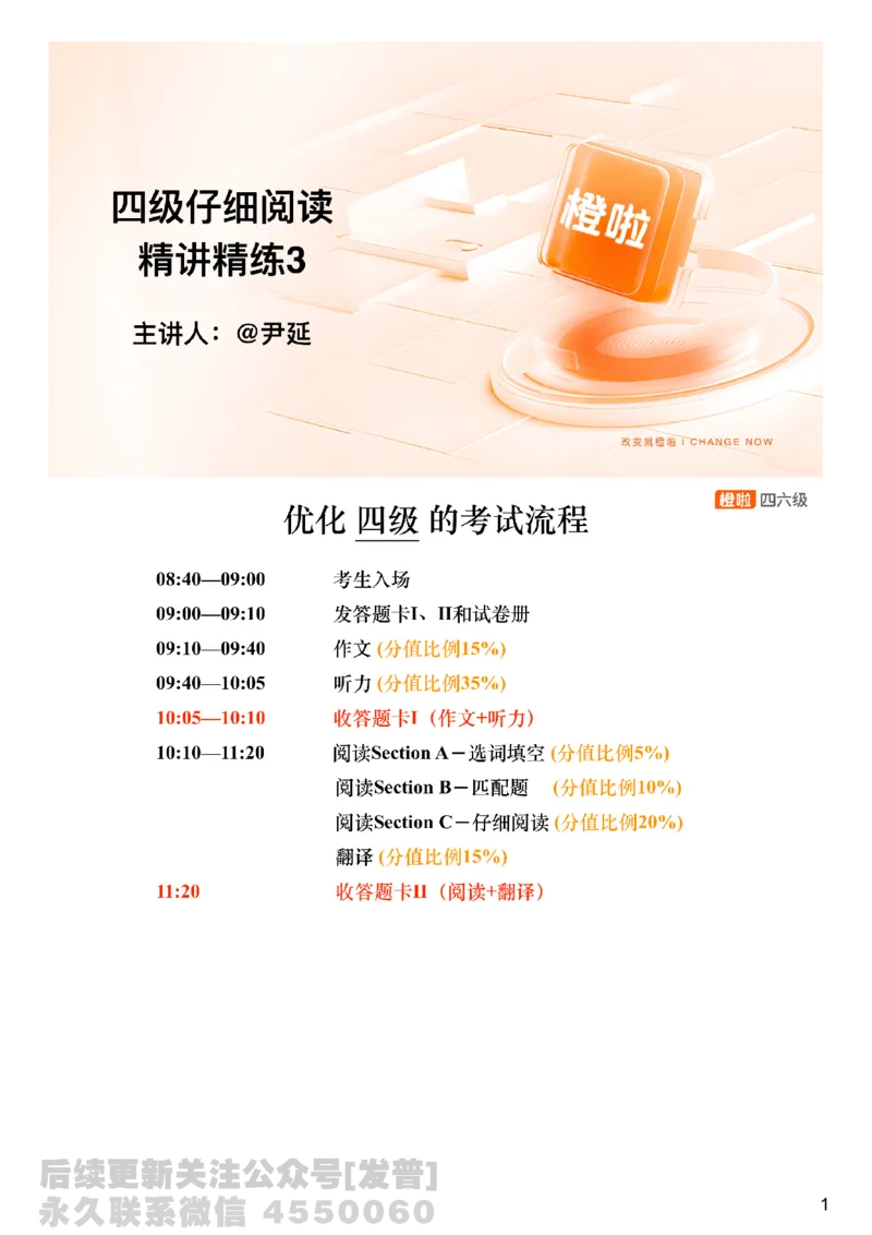 [8.4]--阅读精讲精练3_最新更新，视频都在这_2026、6月四级速转存易和谐_1、2025年6月四级_10.2026四级英语橙啦_{1}--课程_{8}--阅读精讲精练