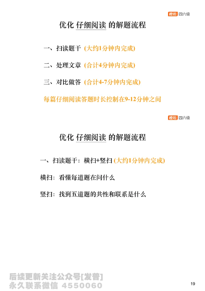 [8.4]--阅读精讲精练3_最新更新，视频都在这_2026、6月四级速转存易和谐_1、2025年6月四级_10.2026四级英语橙啦_{1}--课程_{8}--阅读精讲精练