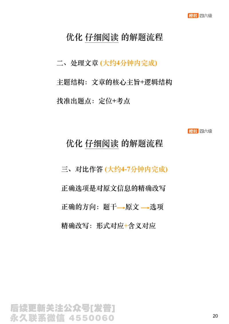 [8.4]--阅读精讲精练3_最新更新，视频都在这_2026、6月四级速转存易和谐_1、2025年6月四级_10.2026四级英语橙啦_{1}--课程_{8}--阅读精讲精练