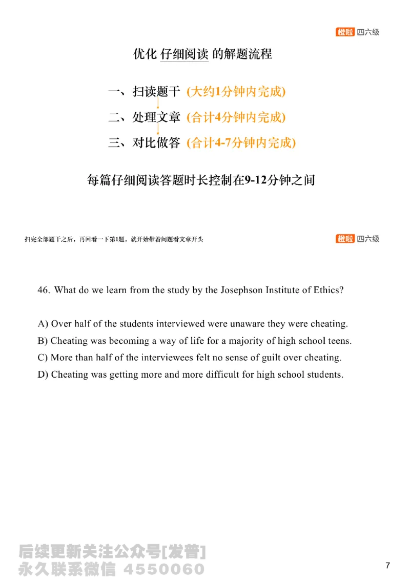[8.4]--阅读精讲精练3_最新更新，视频都在这_2026、6月四级速转存易和谐_1、2025年6月四级_10.2026四级英语橙啦_{1}--课程_{8}--阅读精讲精练