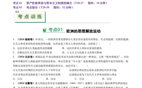 考点巩固卷15资本主义制度的确立（原卷版）_07高考历史_2025年新高考资料_一轮复习_2025年高考历史一轮复习考点通关卷（新高考通用）