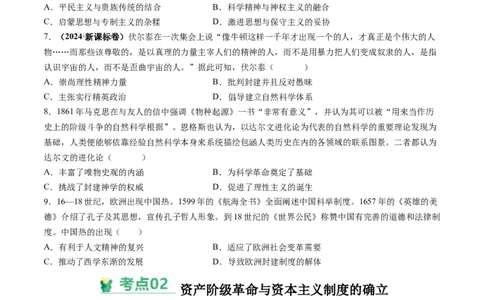 考点巩固卷15资本主义制度的确立（原卷版）_07高考历史_2025年新高考资料_一轮复习_2025年高考历史一轮复习考点通关卷（新高考通用）