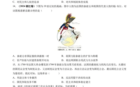 考点巩固卷15资本主义制度的确立（原卷版）_07高考历史_2025年新高考资料_一轮复习_2025年高考历史一轮复习考点通关卷（新高考通用）