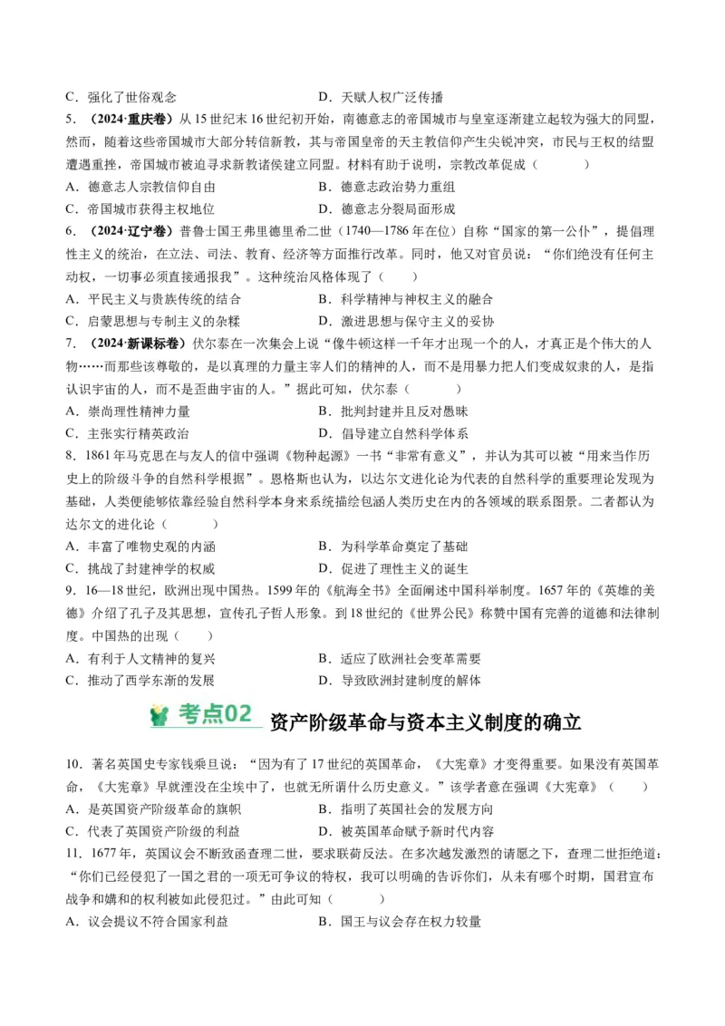 考点巩固卷15资本主义制度的确立（原卷版）_07高考历史_2025年新高考资料_一轮复习_2025年高考历史一轮复习考点通关卷（新高考通用）