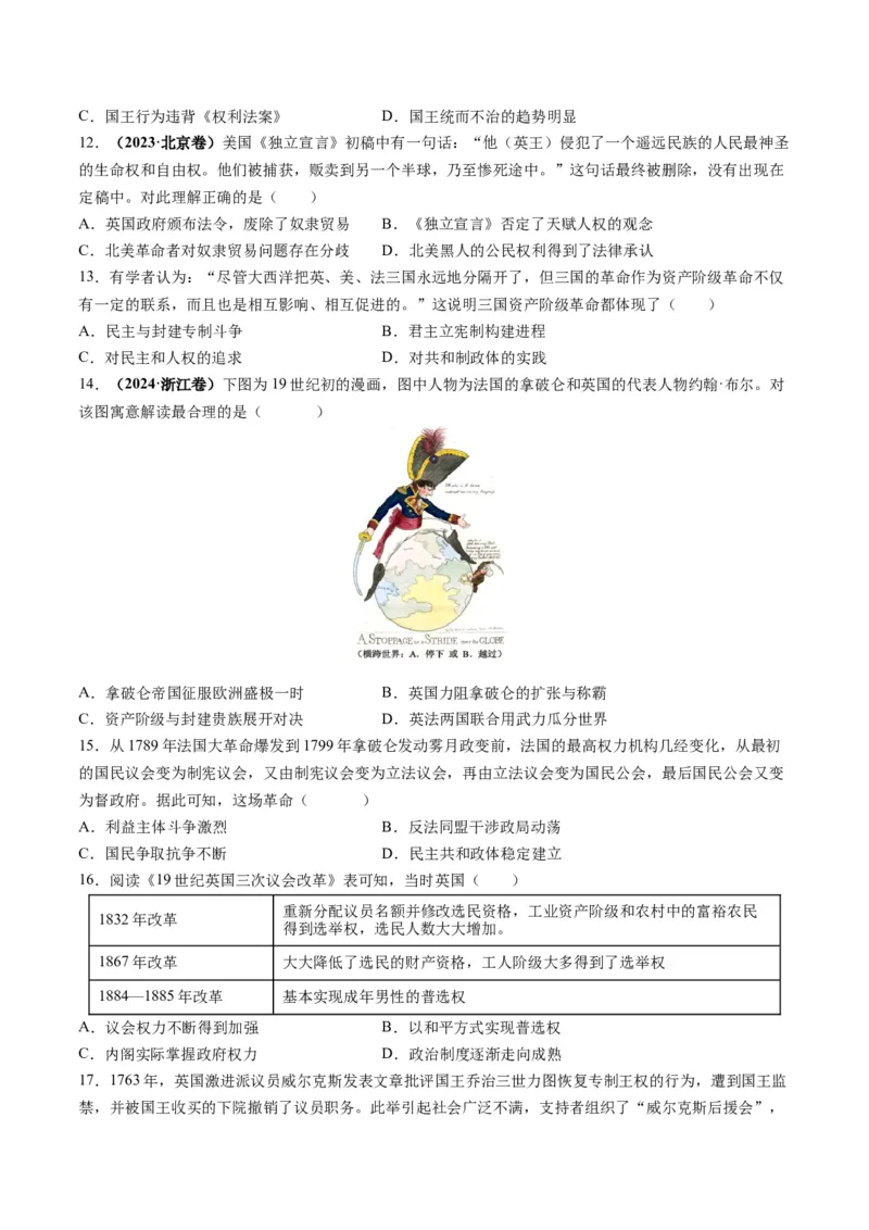 考点巩固卷15资本主义制度的确立（原卷版）_07高考历史_2025年新高考资料_一轮复习_2025年高考历史一轮复习考点通关卷（新高考通用）