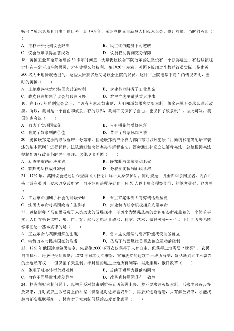 考点巩固卷15资本主义制度的确立（原卷版）_07高考历史_2025年新高考资料_一轮复习_2025年高考历史一轮复习考点通关卷（新高考通用）